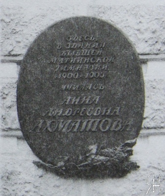 Мемориальная доска, посвященная Ахматовой А.А. г. Пушкин.
